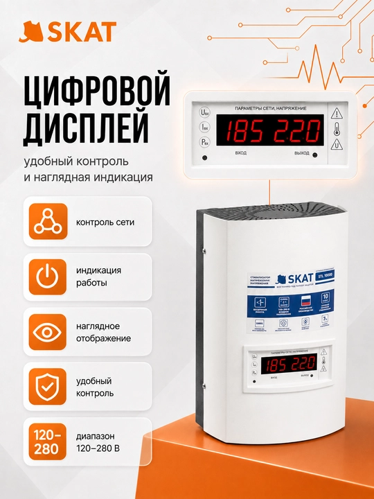 Devoriy stabilizator SKAT STL 10000 ijro. N, 10000 VA, 120-280 V