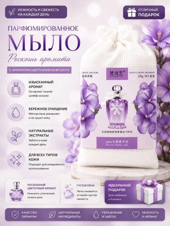 Ароматизированное мыло, с мочалкой - 