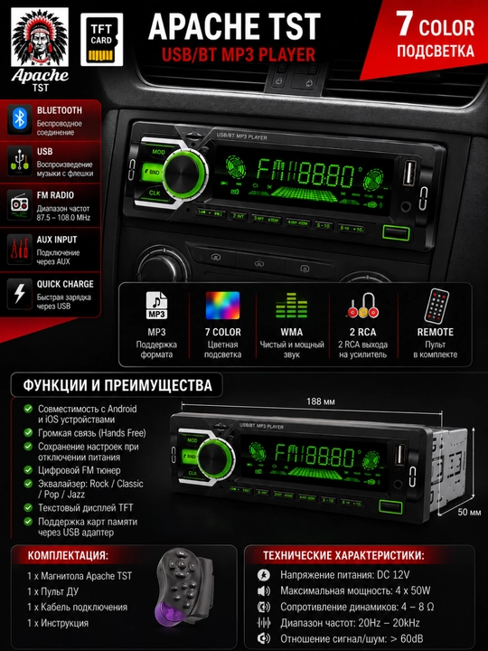 Avtomagnitola Apache TST 1DIN, Bluetooth, USB, FM-radio, Quick Charge, 7 xil chiroqli - 