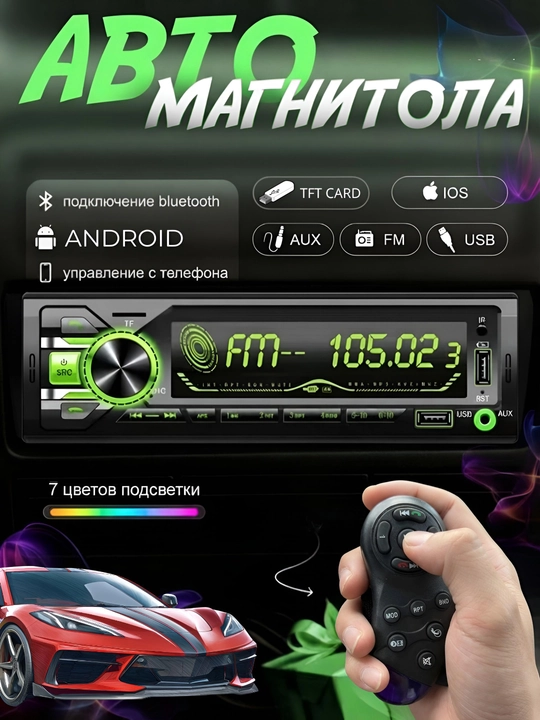 Автомагнитола Apache TST 1DIN, Bluetooth, USB, FM-радио, Quick Charge, 7 цветов подсветки