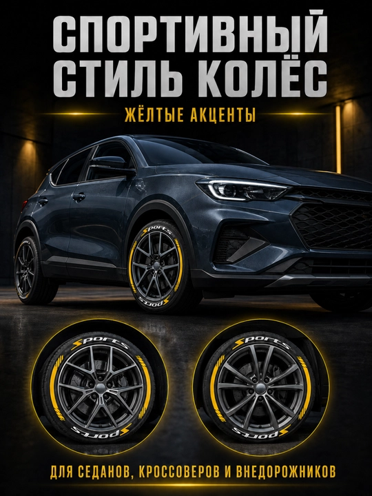 Avtomobil shinalari uchun SPORT va PERFORMANCE yozuvli dekorativ stikerlar