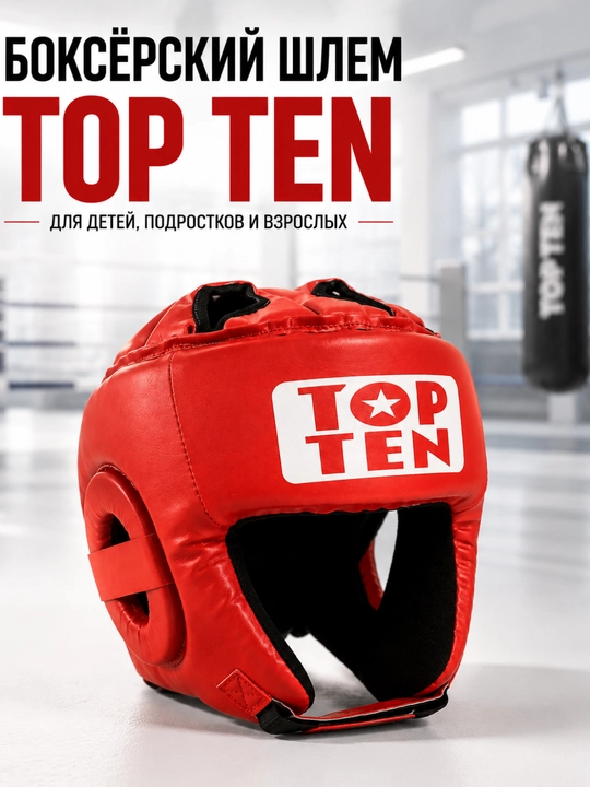 Боксёрский шлем TOP TEN для тренировок и спарринга, защитный - 