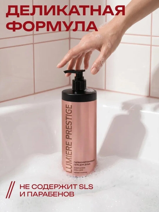 Парфюмированный гель для душа Lumière Prestige, 1000 мл