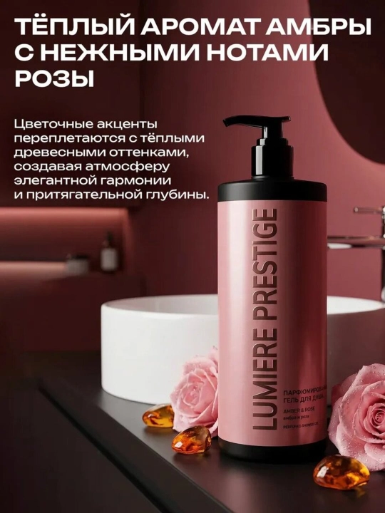 Парфюмированный гель для душа Lumière Prestige, 1000 мл