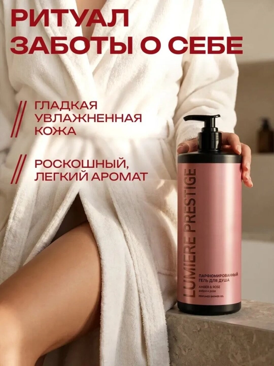 Парфюмированный гель для душа Lumière Prestige, 1000 мл