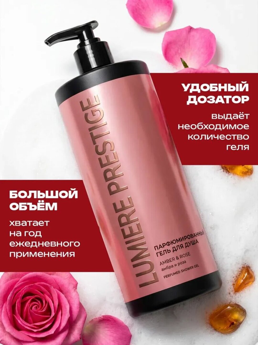 Парфюмированный гель для душа Lumière Prestige, 1000 мл