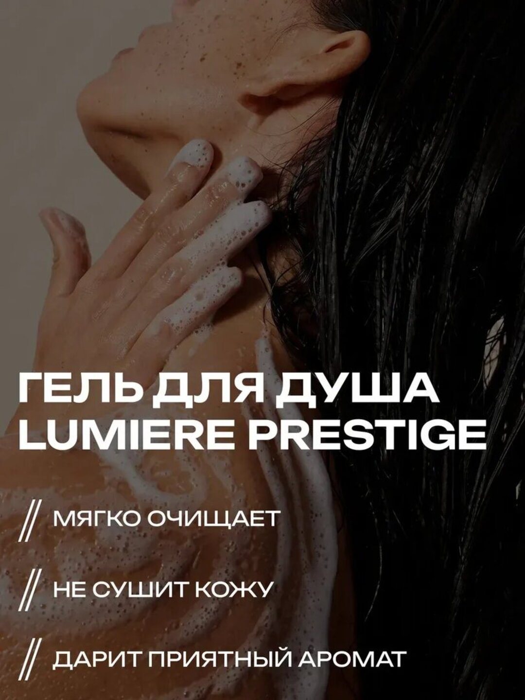 Парфюмированный гель для душа Lumière Prestige, 1000 мл