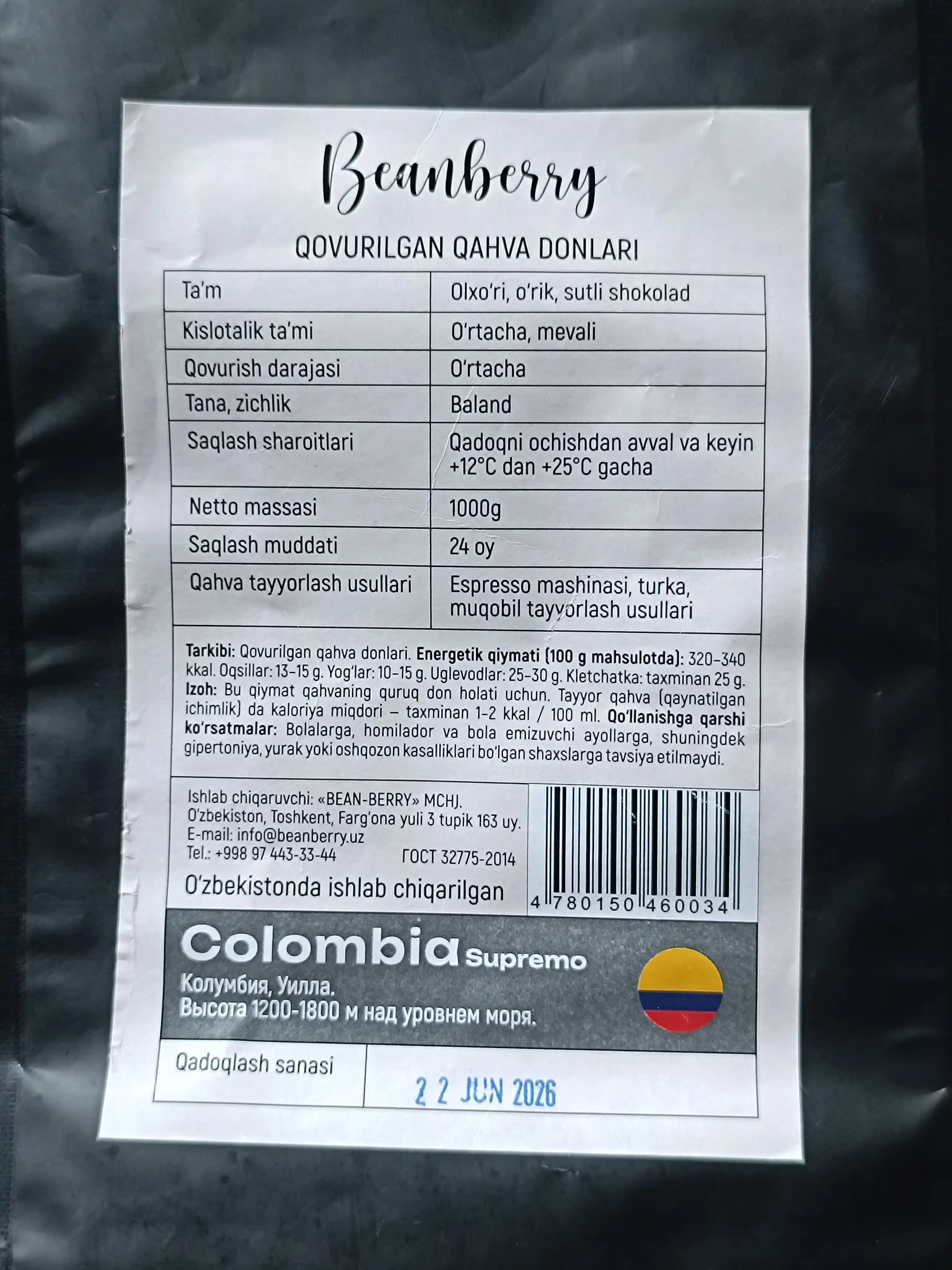 Кофе в зернах Colombia Supremo, арабика, средняя обжарка, 1 кг