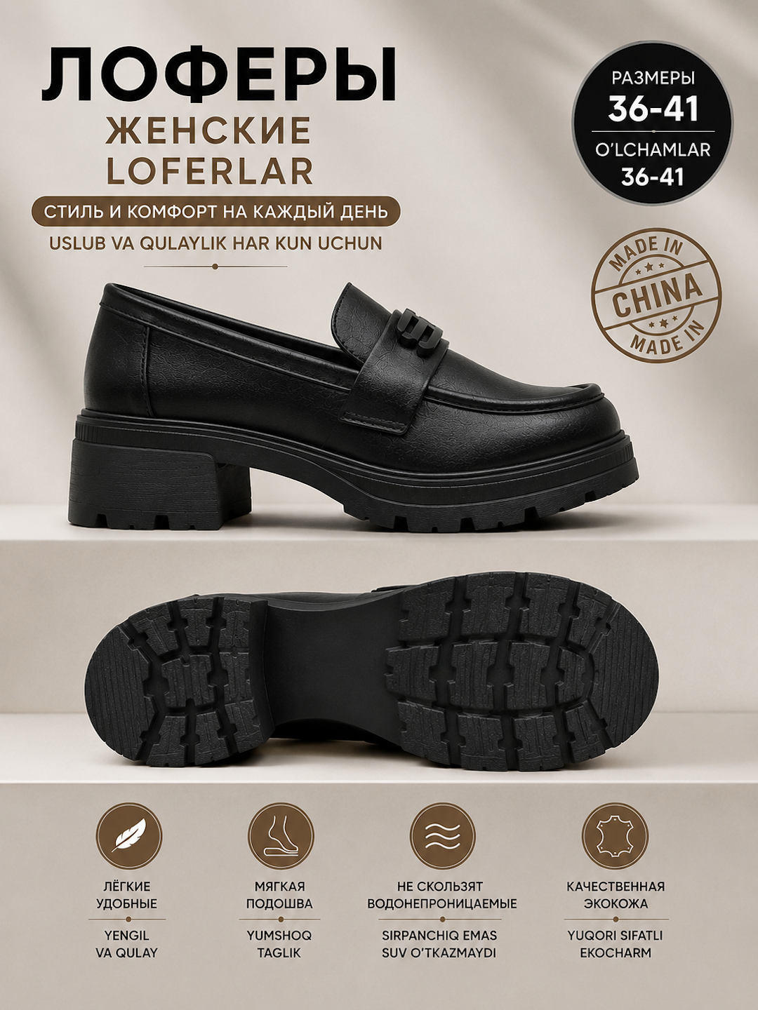 Ayollar uchun platformali lofyerlar, Ayollar tuflilari