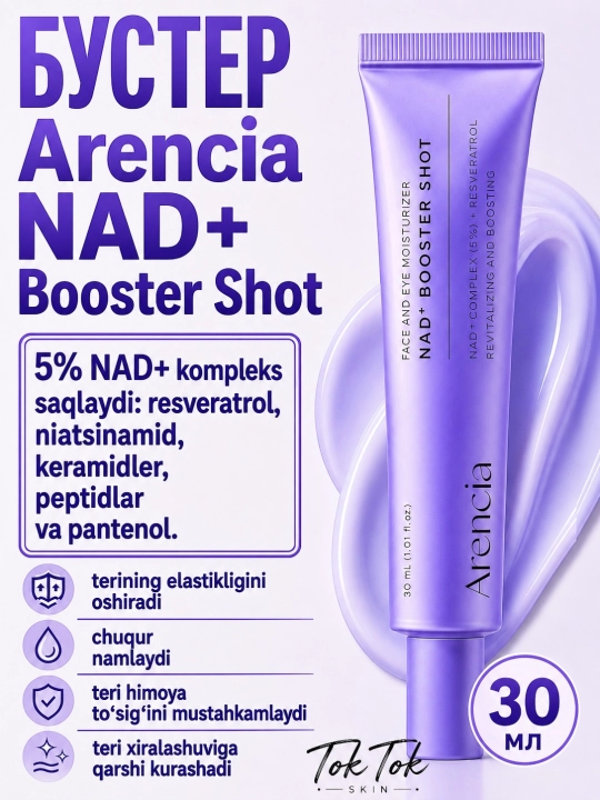 Arencia Vitamin C Booster Shot осветляющий крем бустер с витамином С и ниациномидом