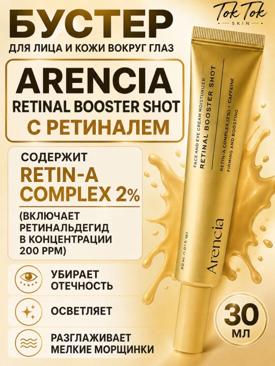 Arencia Vitamin C Booster Shot — C vitamini va niatsinamidli Oqartiruvchi krem-buster - 