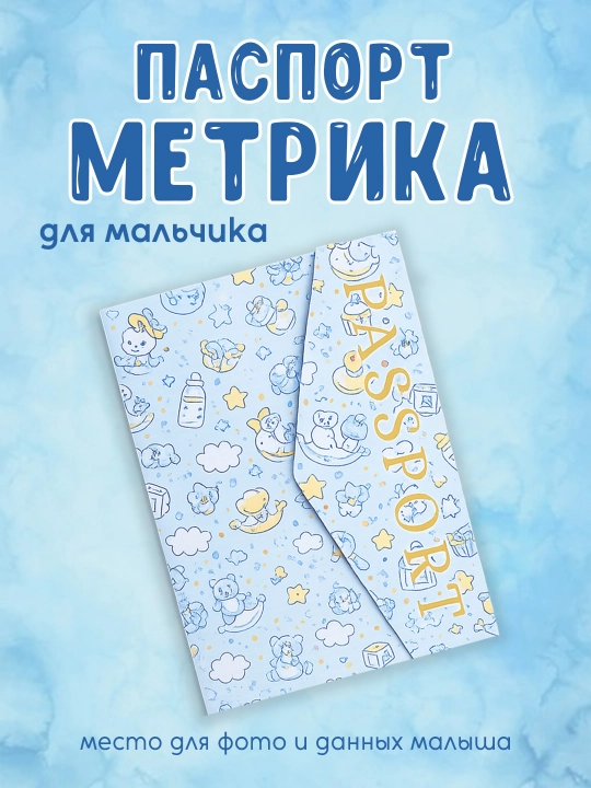 "Metrika pasporti" to‘plami + fotosessiya uchun 16 ta kartochka, yangi tug‘ilgan - 