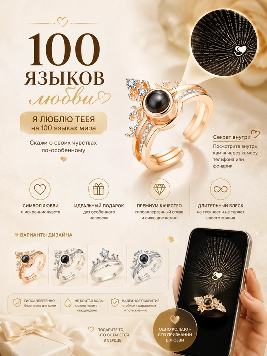 Кольцо для влюблённых с надписью «Я тебя люблю» на 100 языках - 