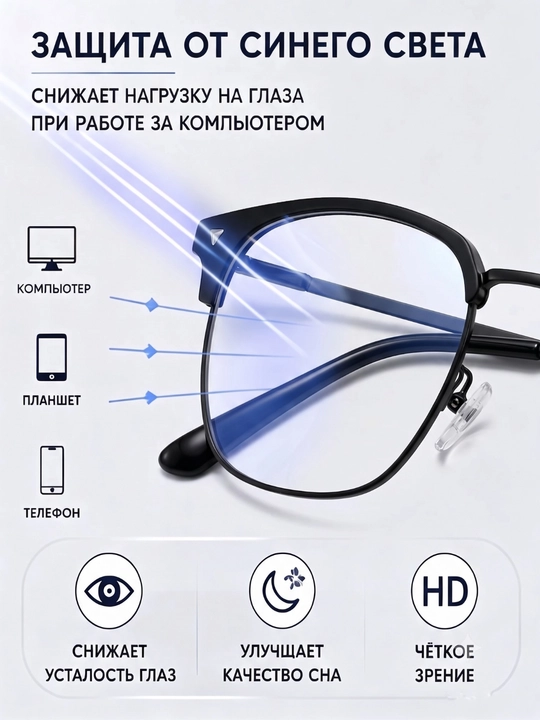Компьютерные Очки для работы за компьютером, унисекс