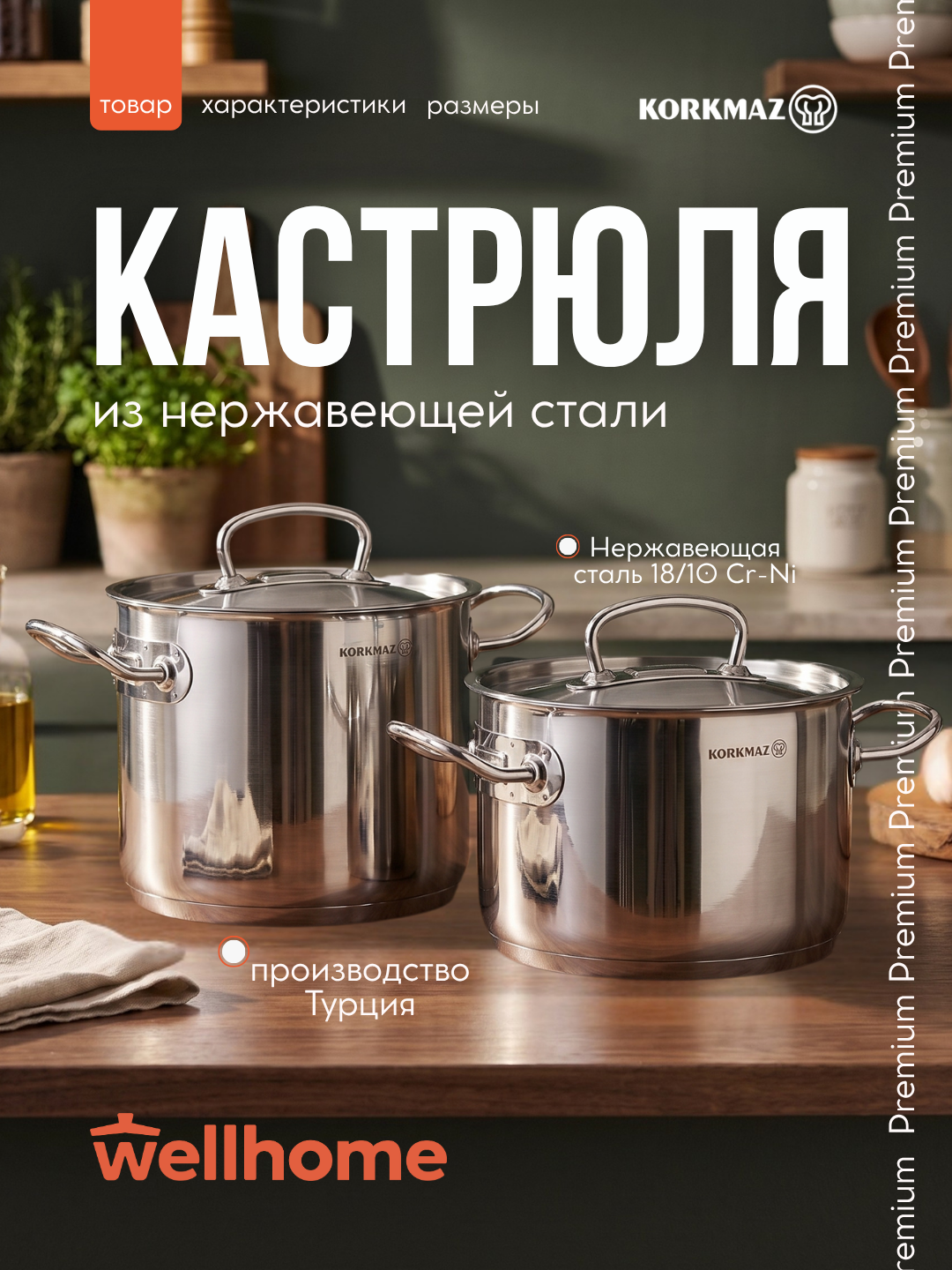 Кастрюля нержавеющая с крышкой Korkmaz Alfa 1,8/2,5/3,5/4/5,5/6,8/8,5/11/14 л — индукция - 