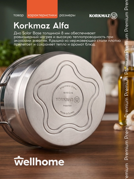 Кастрюля нержавеющая с крышкой Korkmaz Alfa 1,8/2,5/3,5/4/5,5/6,8/8,5/11/14 л — индукция