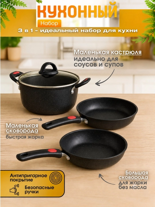 Кухонный набор Zepter 3 в 1 с антипригарным покрытием, сковородка, казан с крышкой