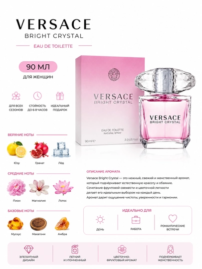 VERSACE BRIGHT CRYSTAL для женщин - 