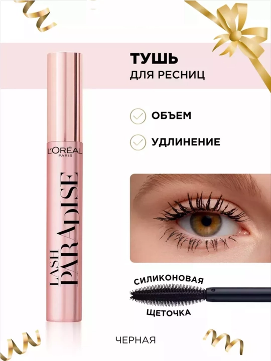 Тушь для ресниц, удлинение, объем, черная, 6.4 мл