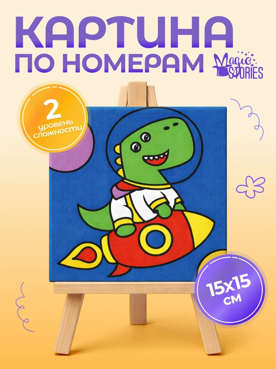 Raketadagi dinozavr tasvirli kanva, 15x15x1,5 - 