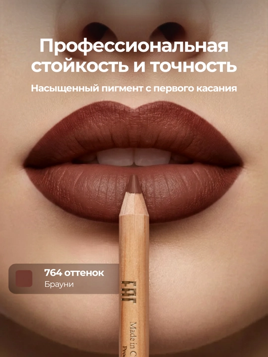 Карандаш для губ, водостойкий, Мисс Таис