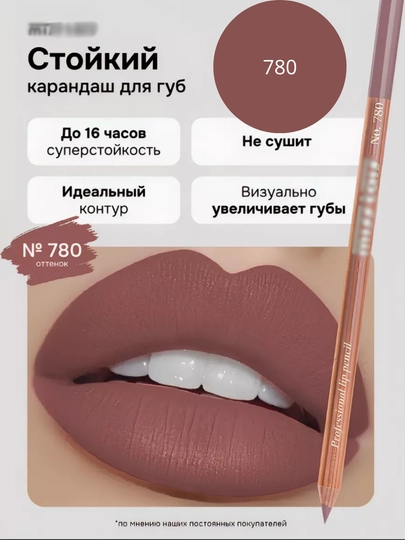 Карандаш для губ, водостойкий, Мисс Таис — ZILOLA7-MQALAM-4nabor