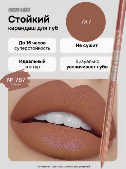 Карандаш для губ, водостойкий, Мисс Таис