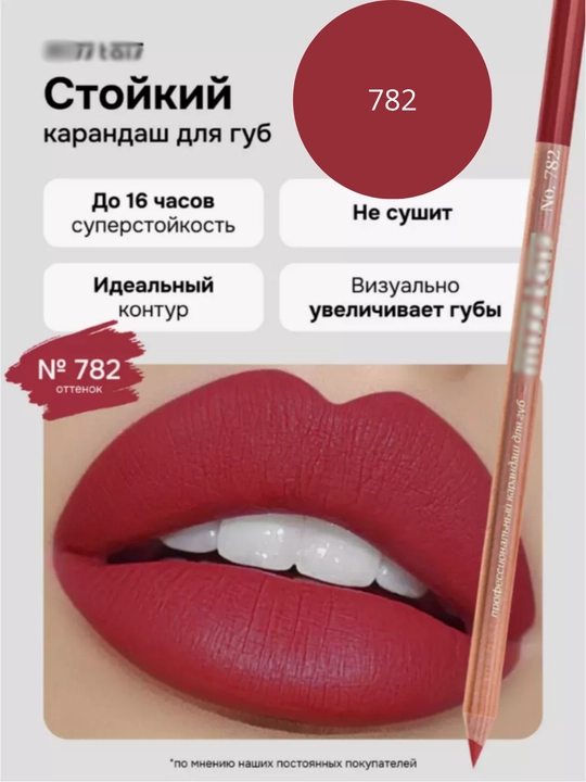 Карандаш для губ, водостойкий, Мисс Таис