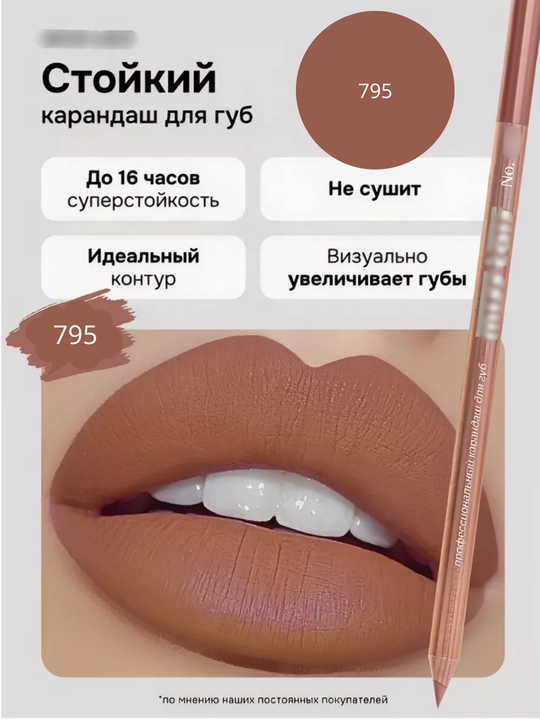 Карандаш для губ, водостойкий, Мисс Таис