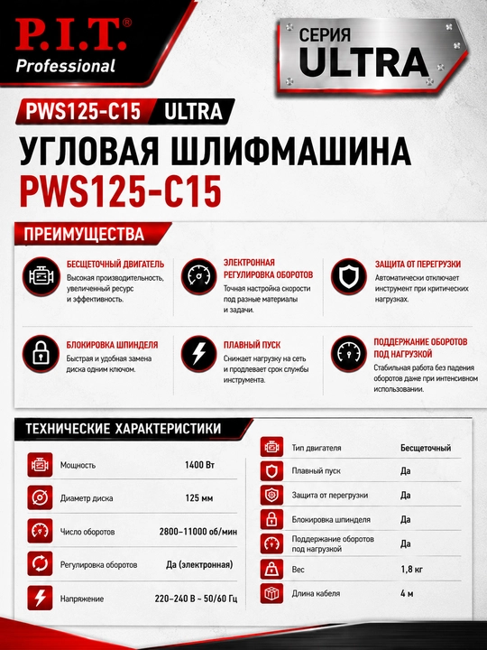 P.I.T. ULTRA PWS125-C15 cho‘tkasiz burchakli tarmoq silliqlash mashinasi