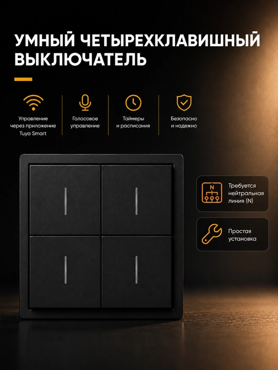 Умный выключатель для современного дома