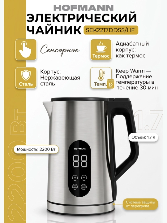 Электрический чайник от HOFMANN