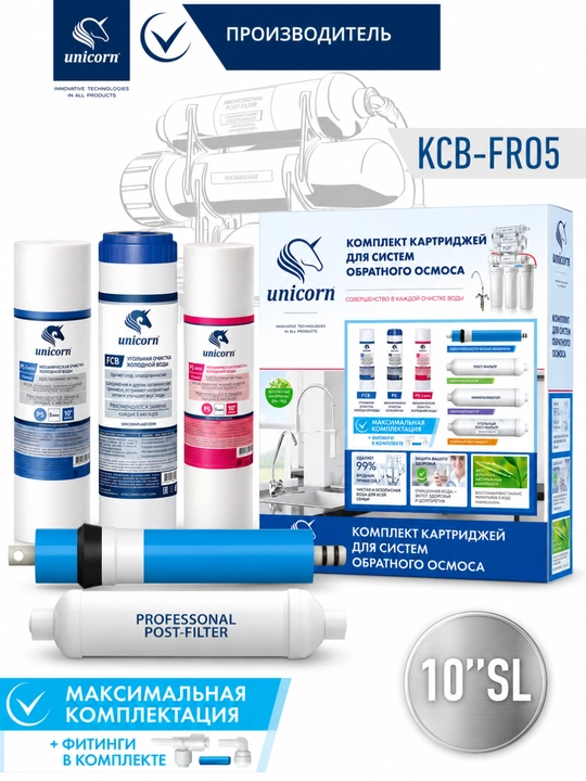KCB-FRO-5 Unicorn 5 bosqichli teskari osmos uchun 5 dona almashtirma kartrijlar to‘plami - 