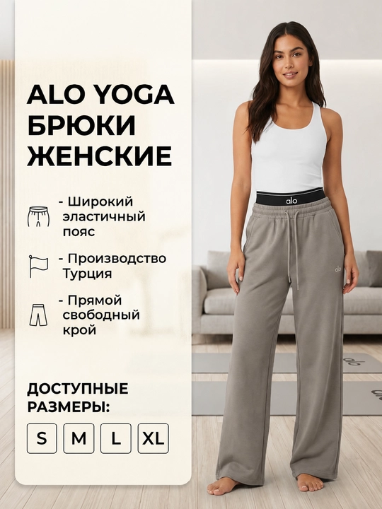 Ayollar uchun ALO YOGA keng bichimli sport shimlari, to‘g‘ri fason, Turkiya - 