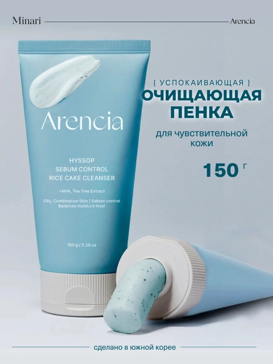 Arencia Na'matakli, pH-muvozanatni saqlovchi guruchli tozalovchi ko‘pik - 