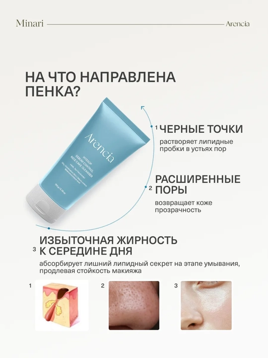 Arencia Пенка для умывания Rosehip Mild PH Balancing Rice Cake