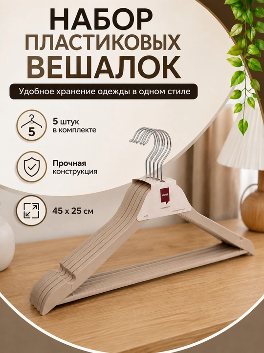 Kiyimlar uchun plastik ilgichlar to‘plami - 