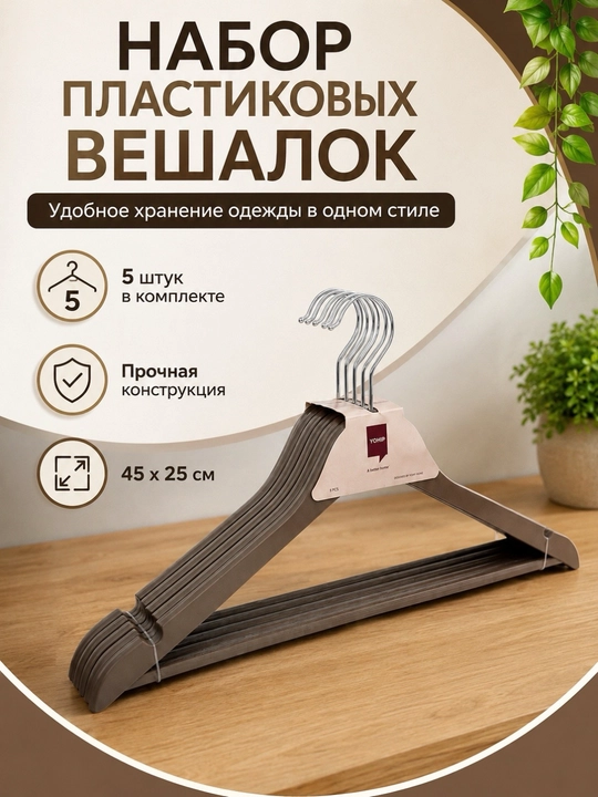 Kiyimlar uchun plastik ilgichlar to‘plami - 