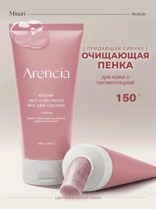 Arencia Na'matakli, pH-muvozanatni saqlovchi guruchli tozalovchi ko‘pik - 