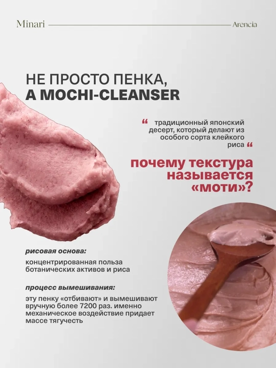 Arencia Пенка для умывания Rosehip Mild PH Balancing Rice Cake