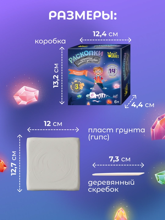 Qazilmalar "Sehrli toshlar va dinozavrlar" (14 ta tosh + 3 ta dinozavr) 13,2×12,4×4,4