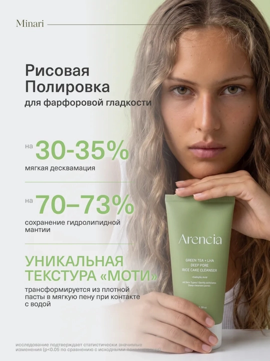 Arencia Пенка для умывания Rosehip Mild PH Balancing Rice Cake