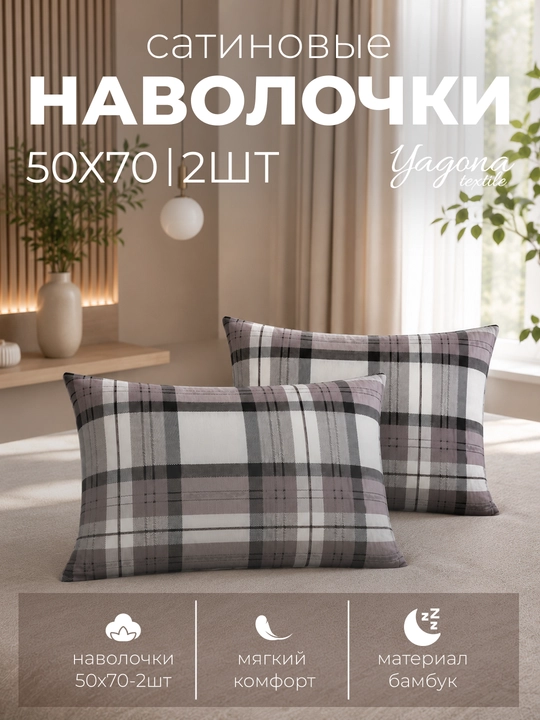 Yostiq jildlari 50x70, to‘plam 2 dona, paxtadan