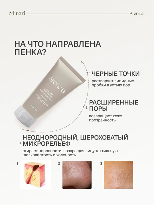 Arencia Пенка для умывания Rosehip Mild PH Balancing Rice Cake