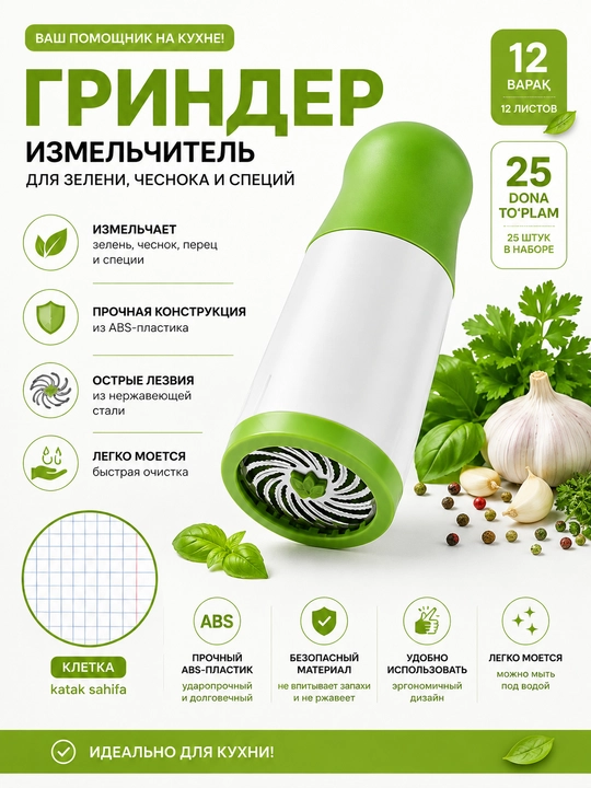 Ko‘kat maydalagich, sarimsoq va ziravorlar uchun grinder, qo‘l maydalagich - 