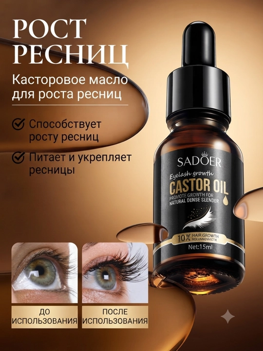 Корейская сыворотка для роста ресниц и бровей, 7 мл - 