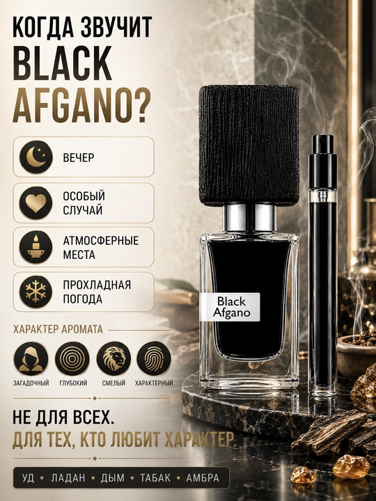 Black Afgano atirlari, erkaklar va ayollar uchun atirlar, probnik atirlar