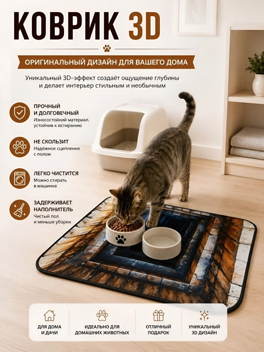 Коврик для ванной, 50x80 см