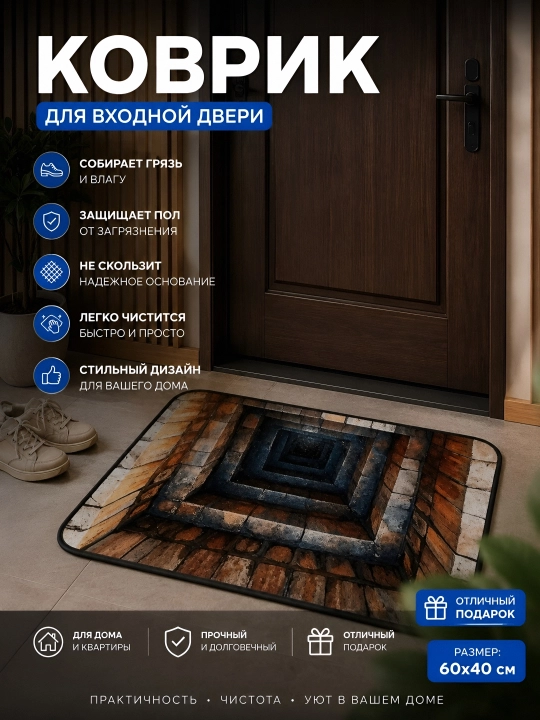 Коврик для ванной, 50x80 см