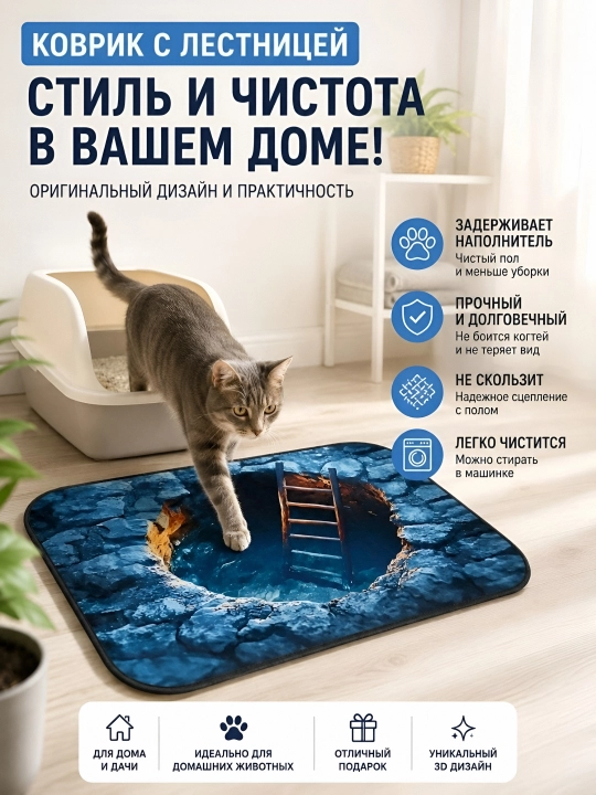 Коврик для ванной, 50x80 см